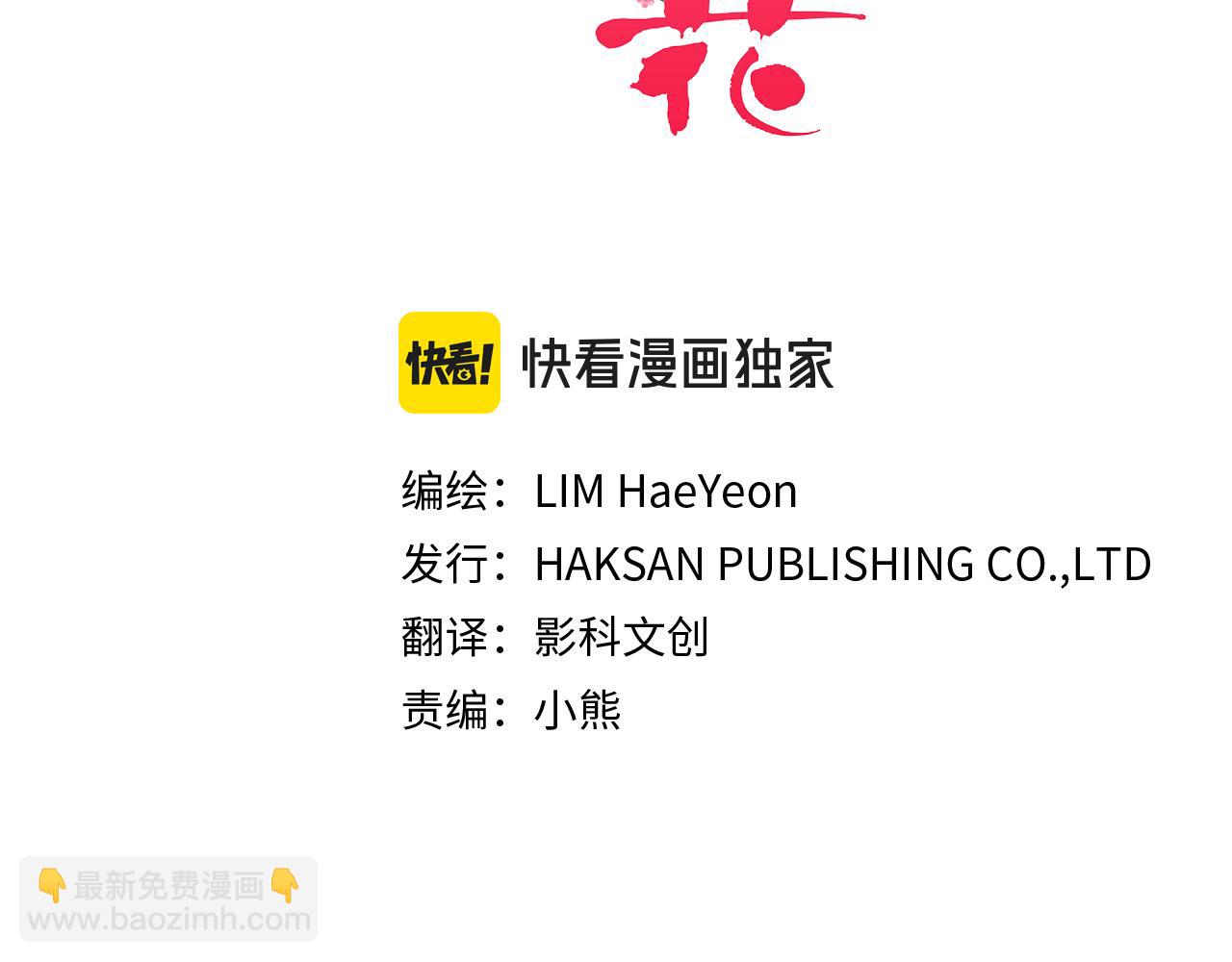 《雪中掉落的花》第286话 皇帝苏醒 第48页