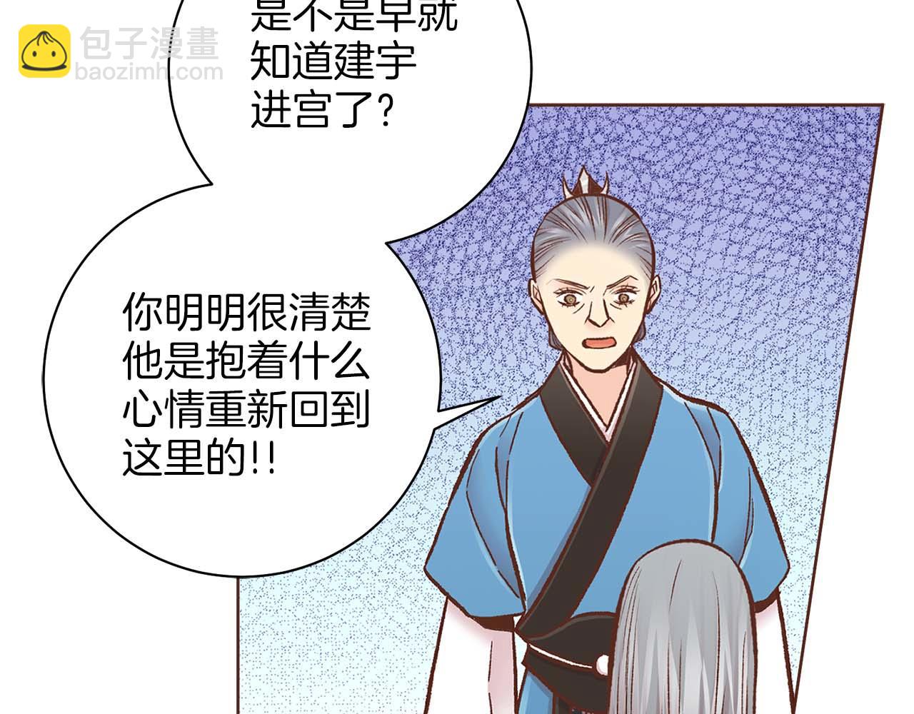 《雪中掉落的花》第286话 皇帝苏醒 第8页