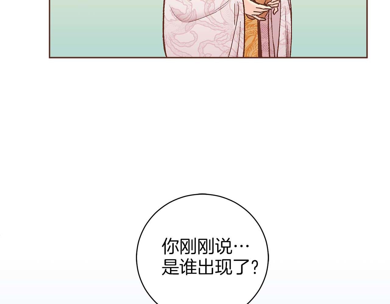 《雪中掉落的花》第284话 “自投罗网” 第36页
