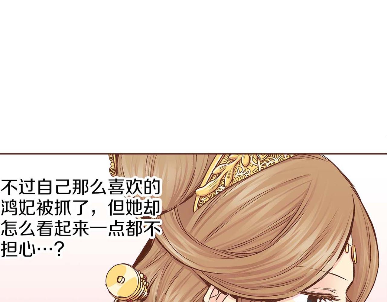 《雪中掉落的花》第284话 “自投罗网” 第3页