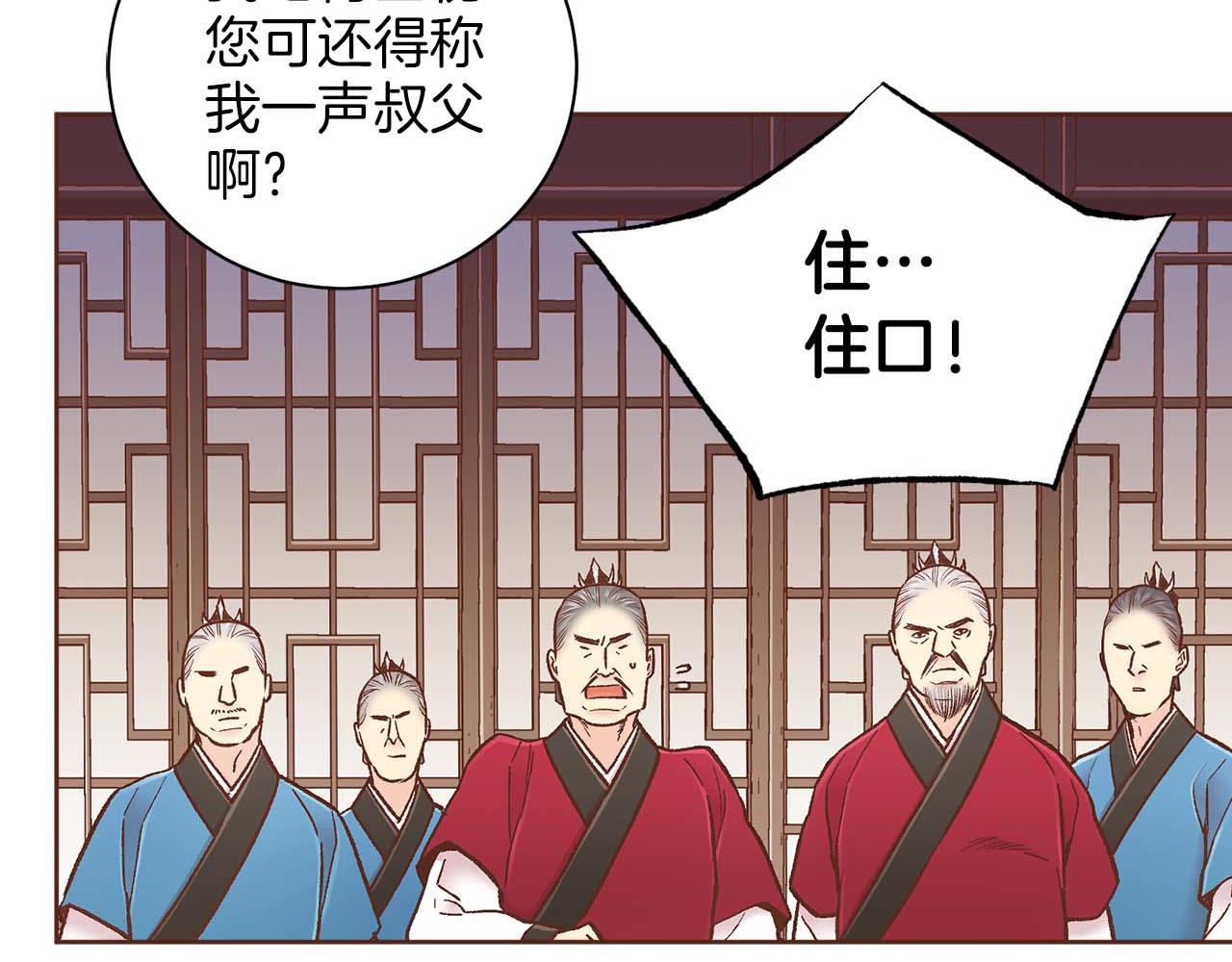 《雪中掉落的花》第284话 “自投罗网” 第44页