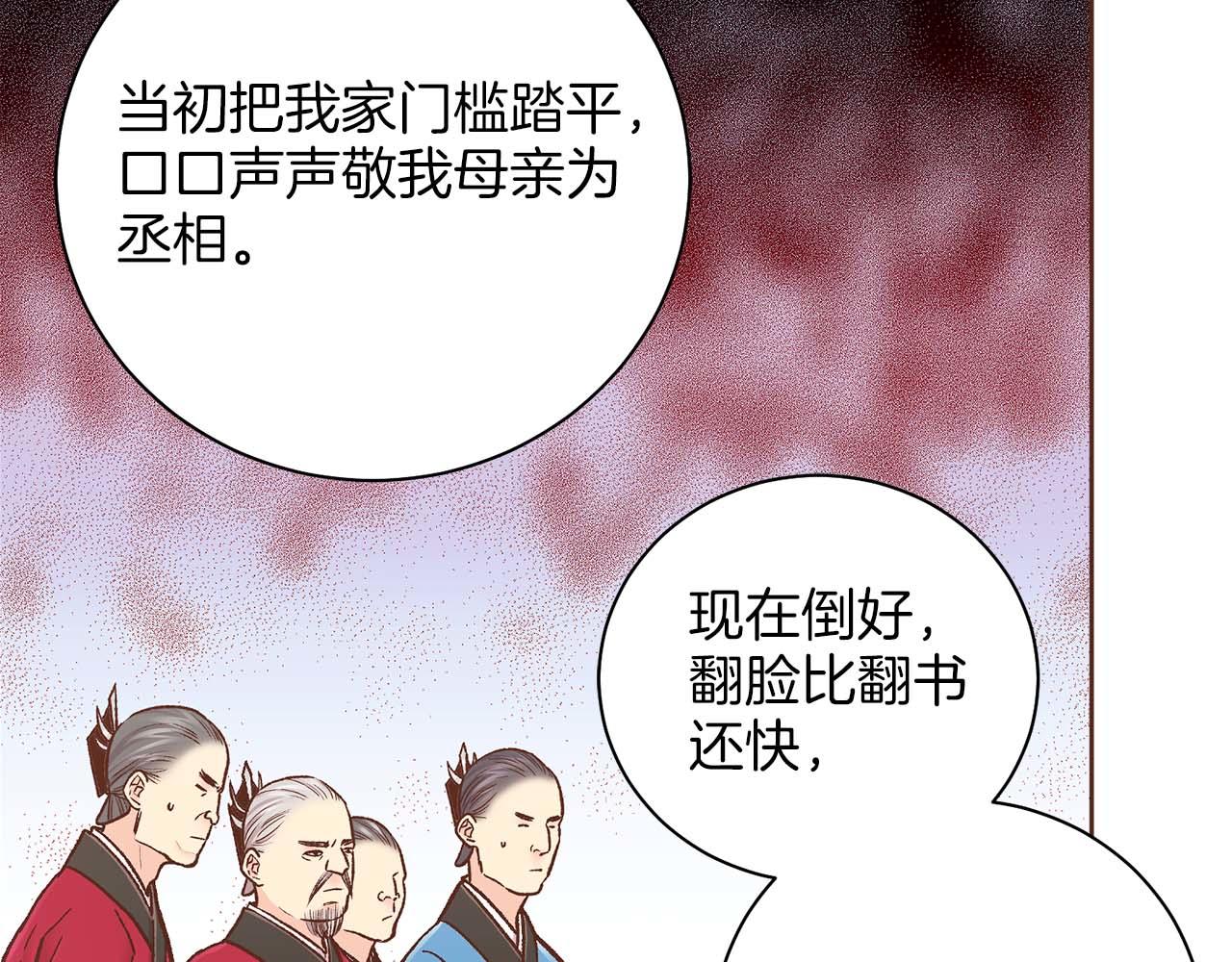 《雪中掉落的花》第284话 “自投罗网” 第48页