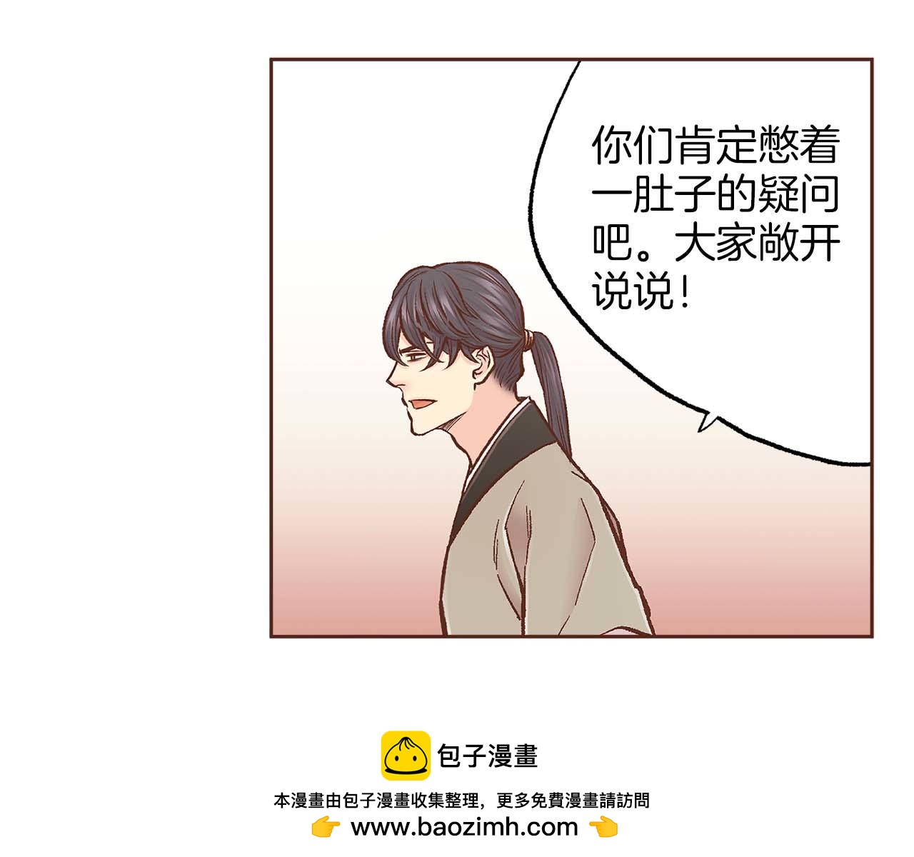 《雪中掉落的花》第284话 “自投罗网” 第50页
