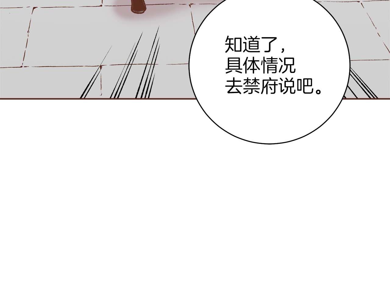 《雪中掉落的花》第289话 内心所希望的 第10页