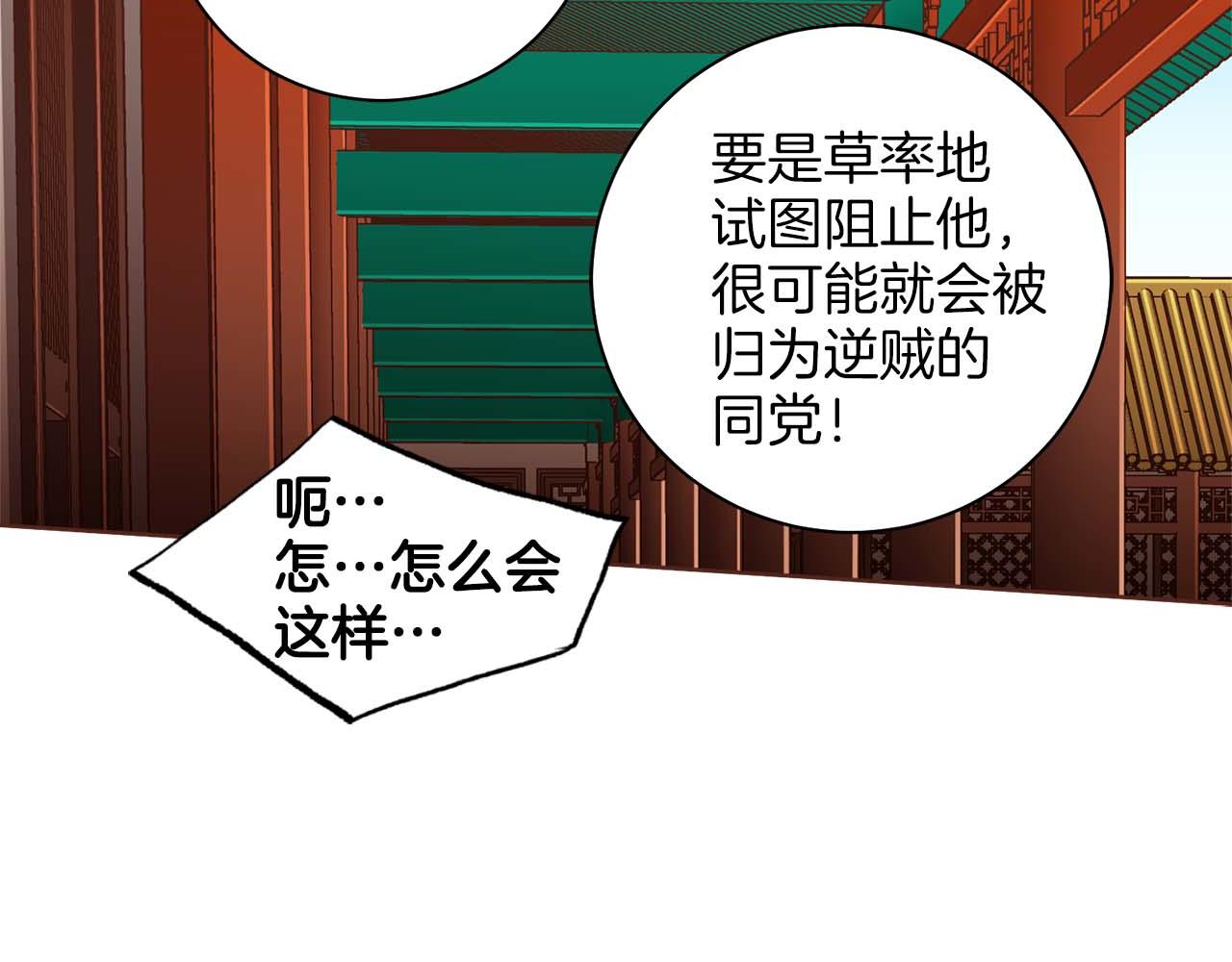 《雪中掉落的花》第289话 内心所希望的 第24页