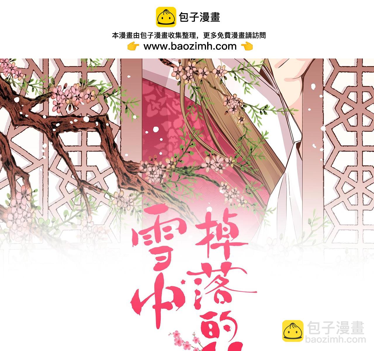 《雪中掉落的花》第289话 内心所希望的 第2页