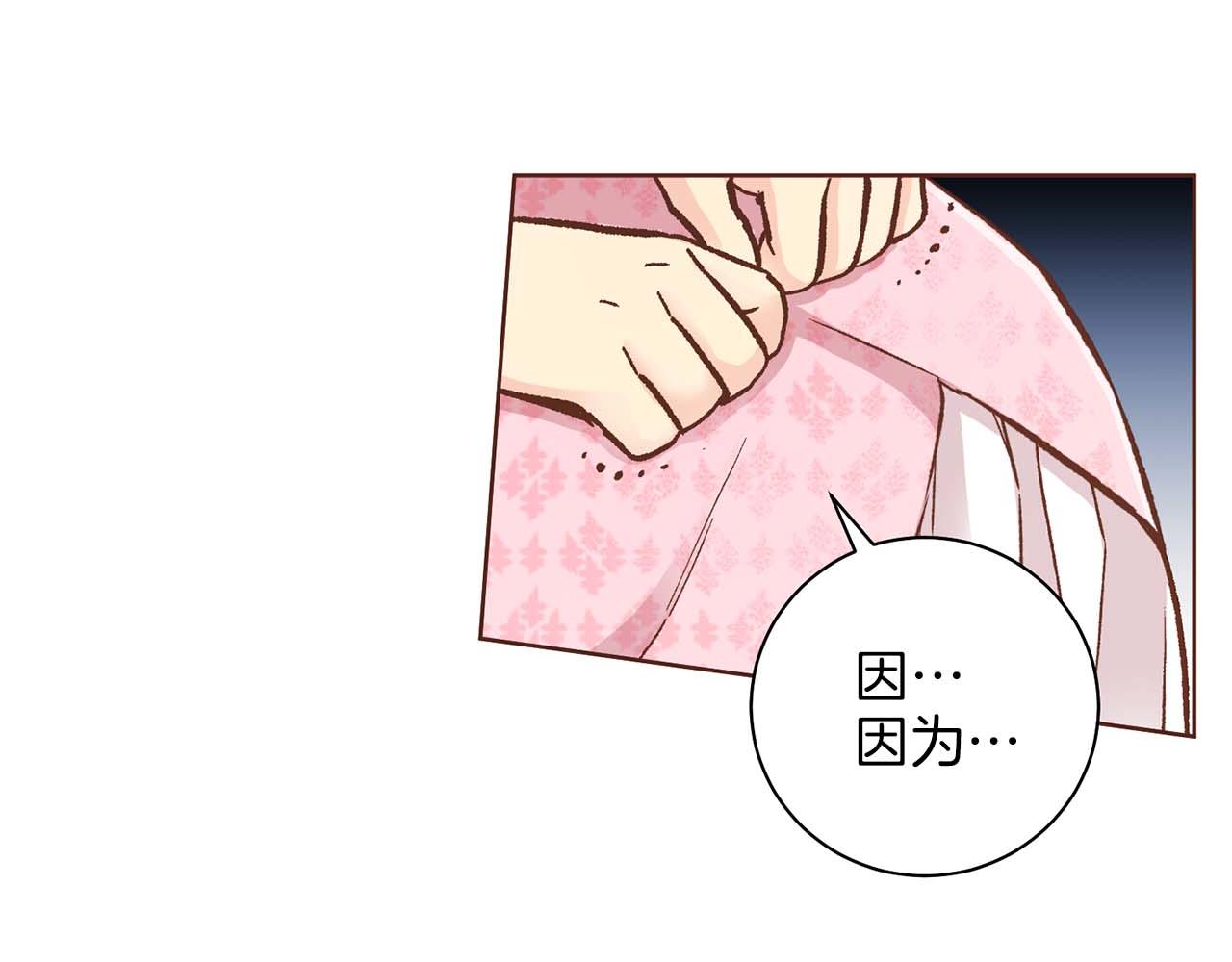 《雪中掉落的花》第289话 内心所希望的 第39页