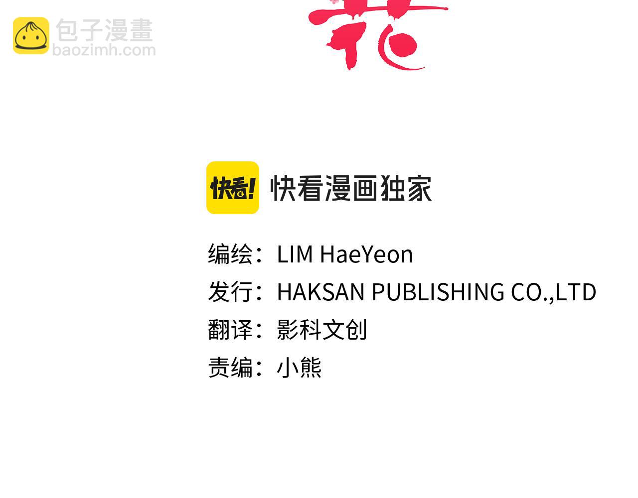 《雪中掉落的花》第289话 内心所希望的 第3页