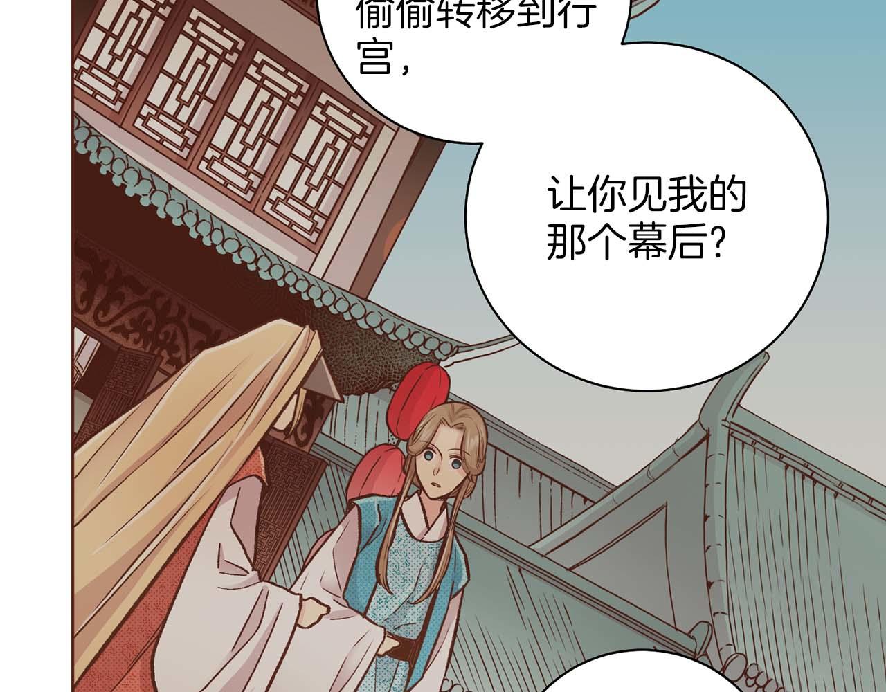 《雪中掉落的花》第289话 内心所希望的 第44页