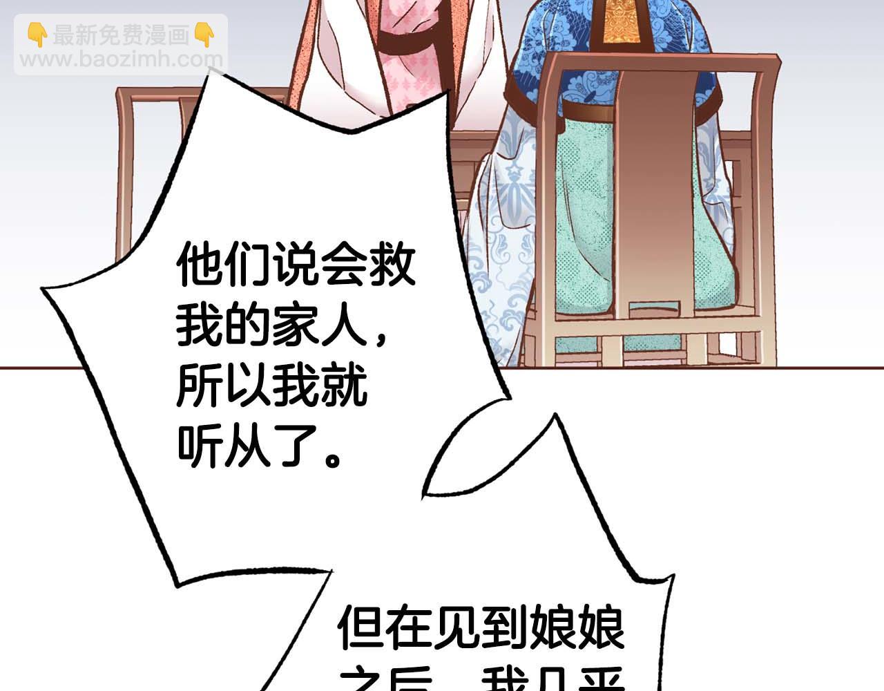 《雪中掉落的花》第289话 内心所希望的 第49页