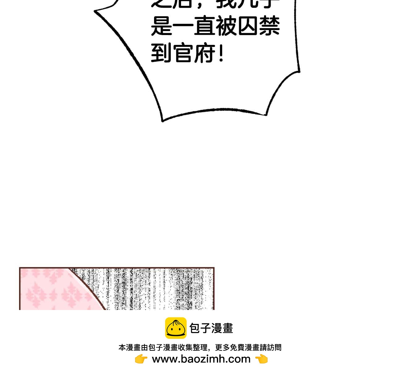 《雪中掉落的花》第289话 内心所希望的 第50页