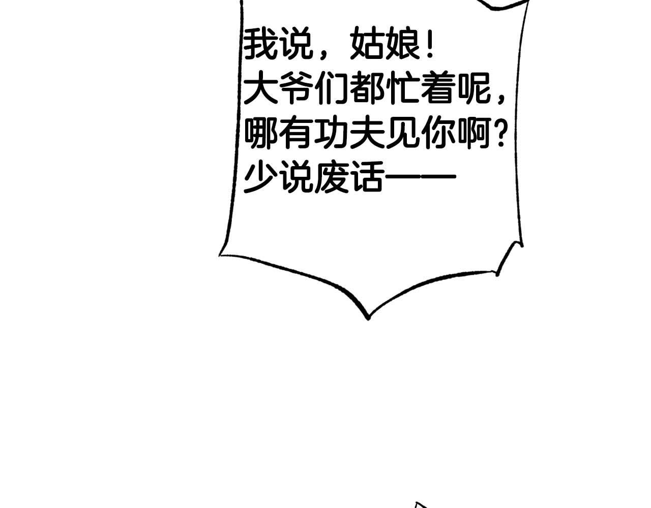 《雪中掉落的花》第290话 杨昭仪状告 第14页