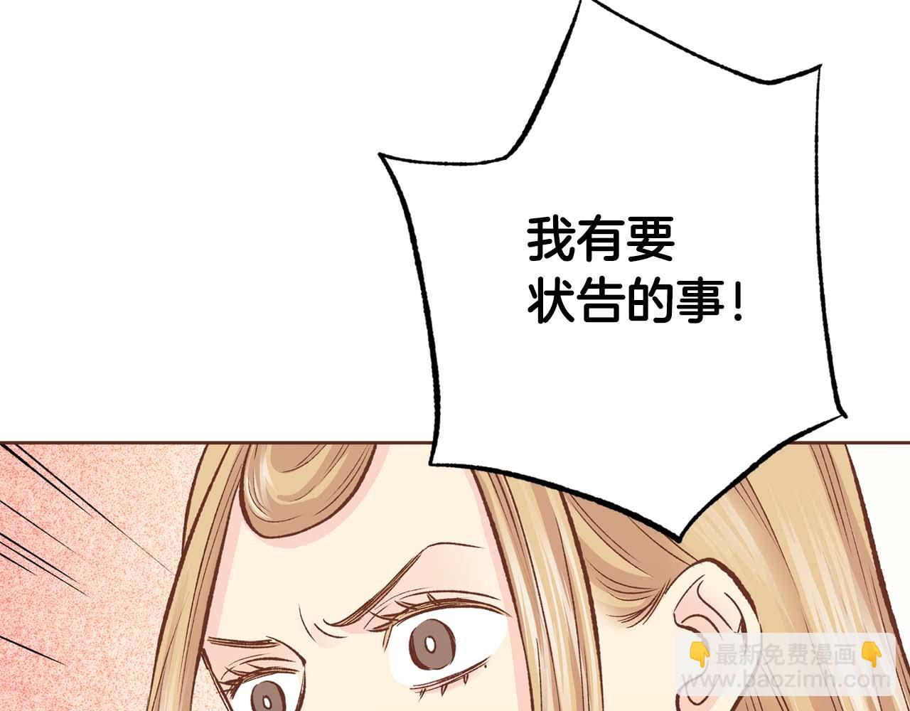 《雪中掉落的花》第290话 杨昭仪状告 第15页