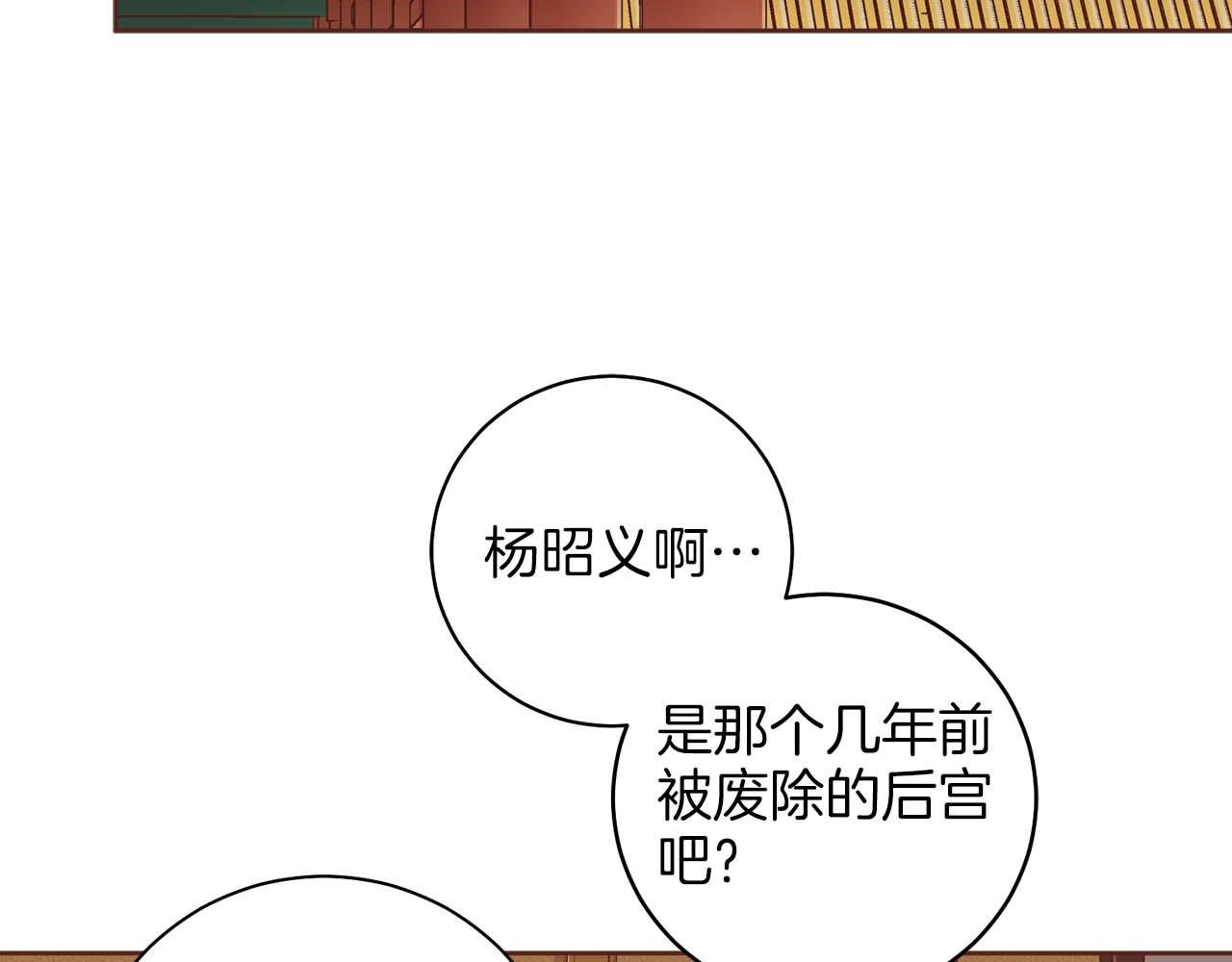 《雪中掉落的花》第290话 杨昭仪状告 第18页