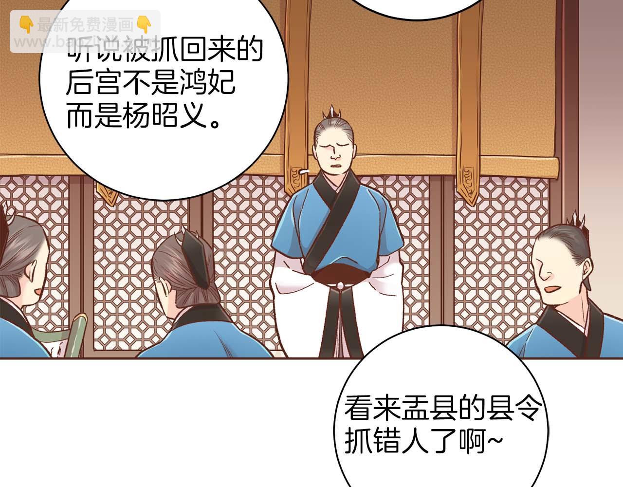 《雪中掉落的花》第290话 杨昭仪状告 第19页