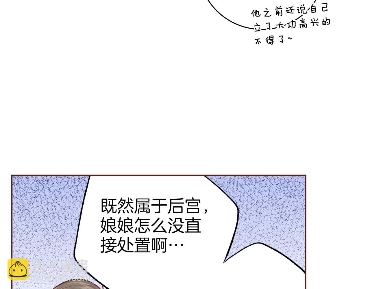 《雪中掉落的花》第290话 杨昭仪状告 第20页