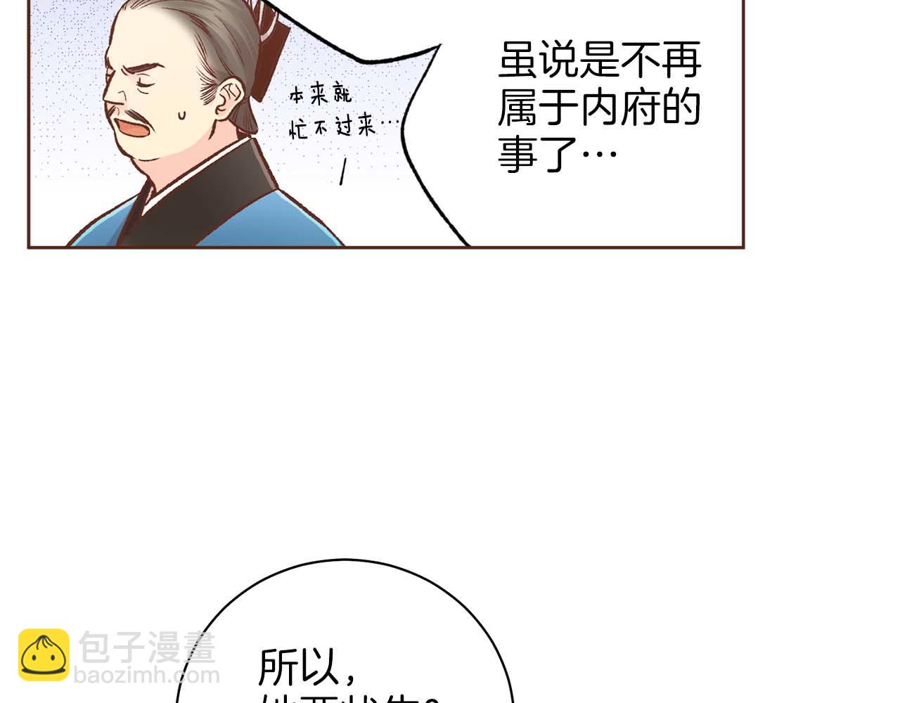 《雪中掉落的花》第290话 杨昭仪状告 第21页