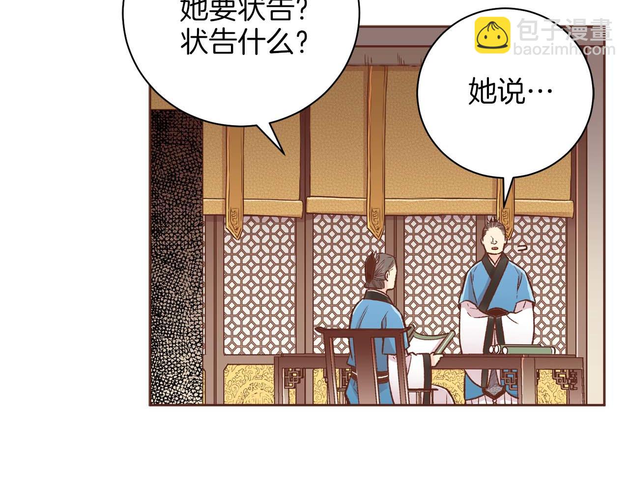 《雪中掉落的花》第290话 杨昭仪状告 第22页