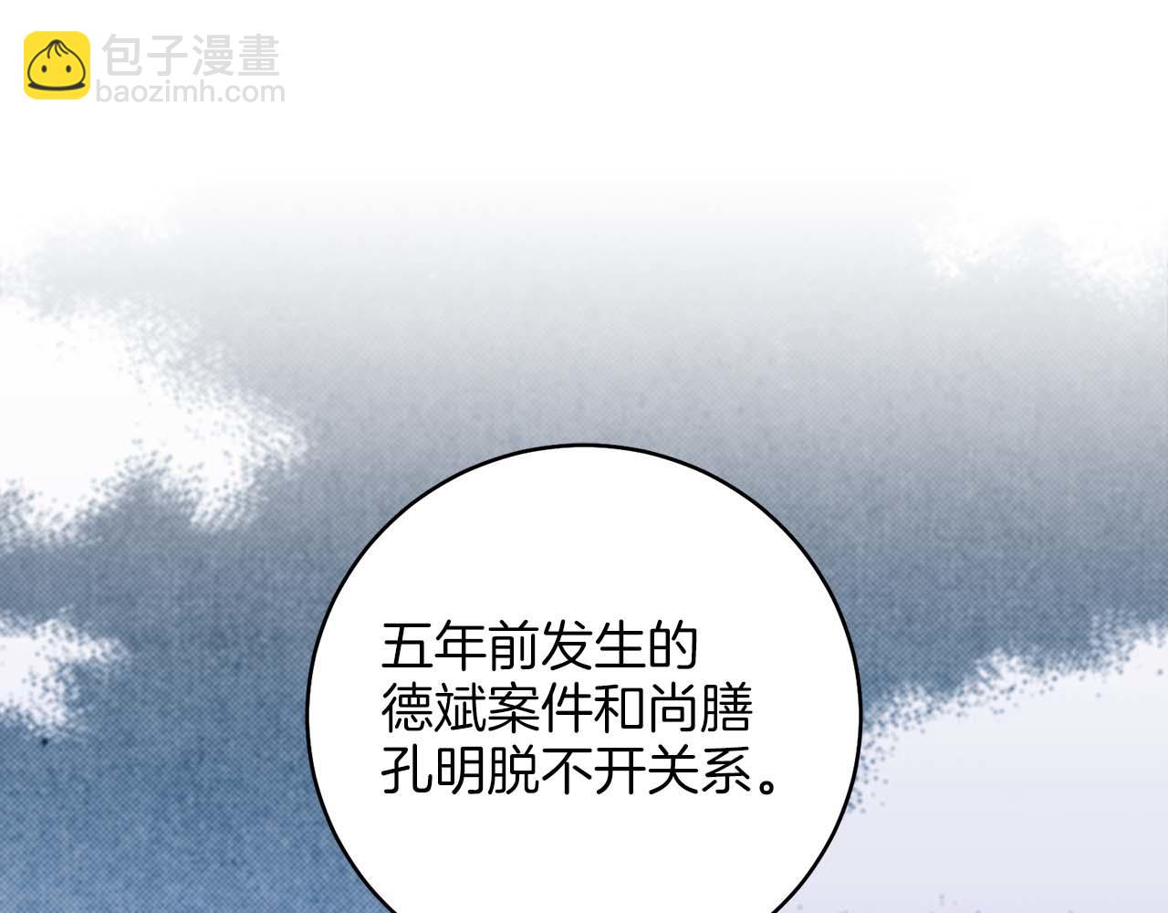 《雪中掉落的花》第290话 杨昭仪状告 第23页