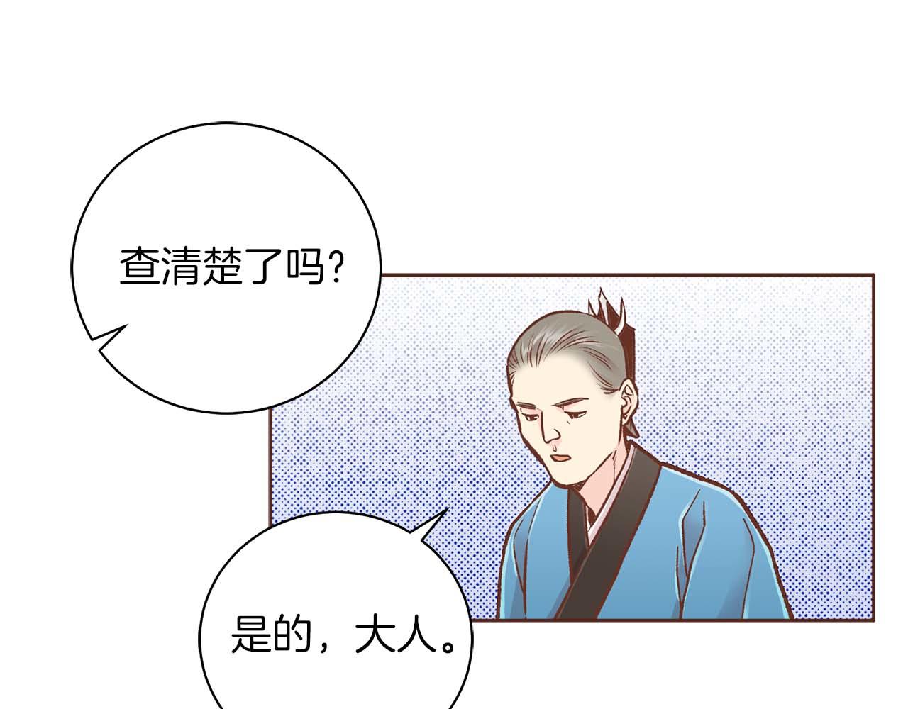 《雪中掉落的花》第290话 杨昭仪状告 第29页