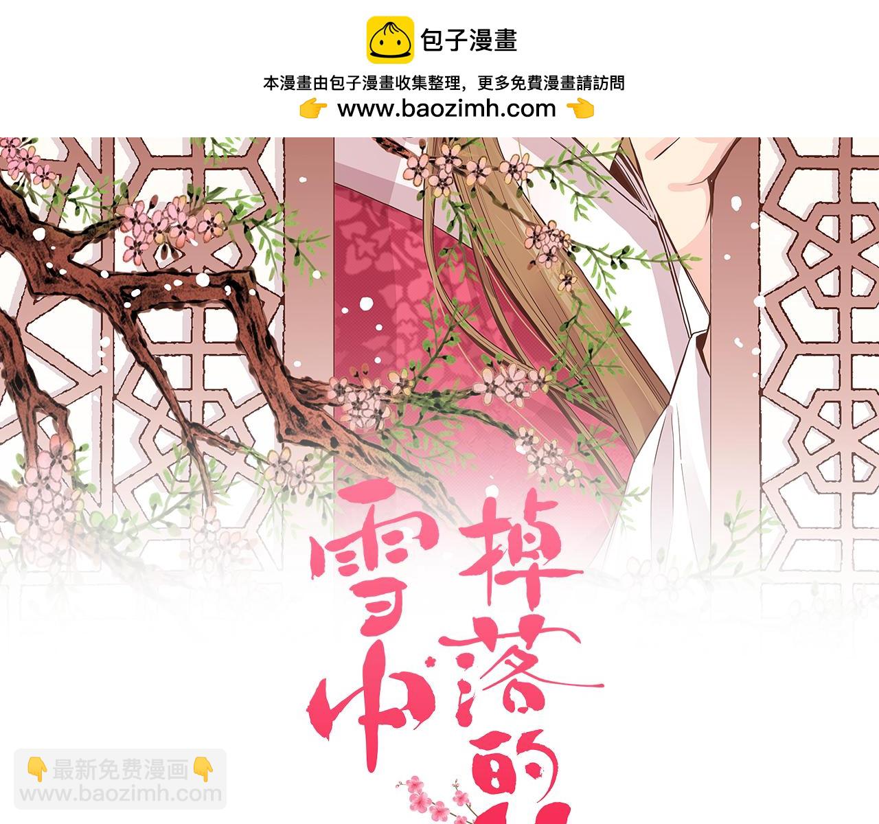 《雪中掉落的花》第290话 杨昭仪状告 第2页