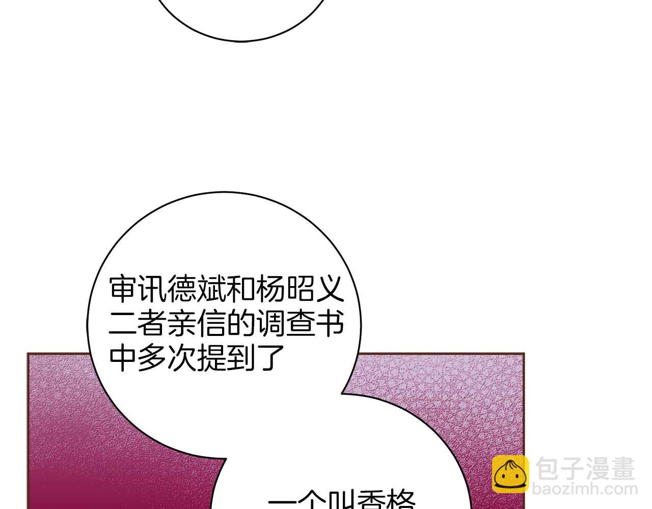《雪中掉落的花》第290话 杨昭仪状告 第30页