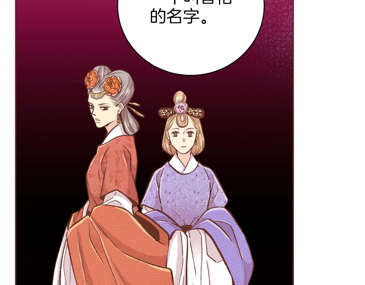 《雪中掉落的花》第290话 杨昭仪状告 第31页