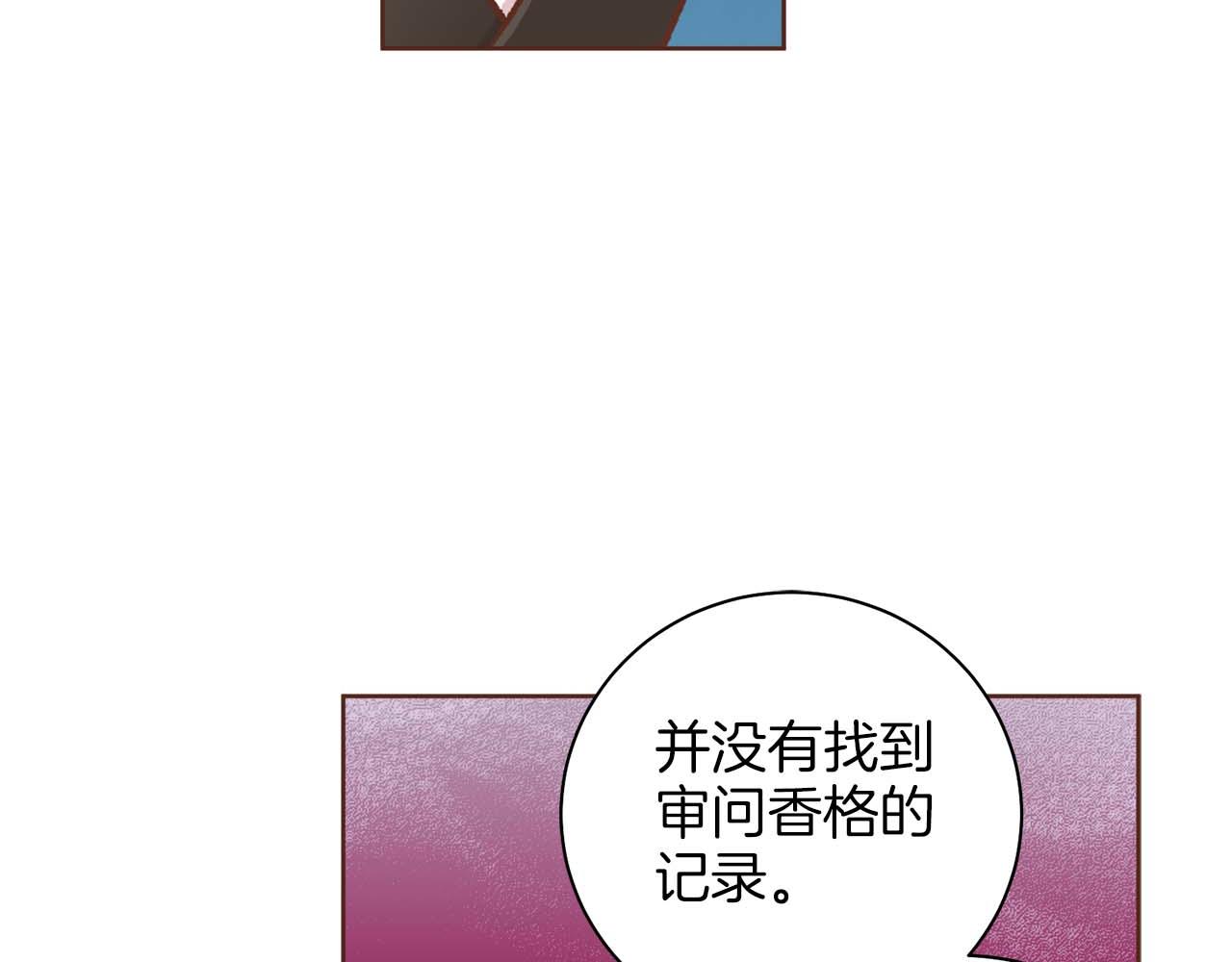 《雪中掉落的花》第290话 杨昭仪状告 第34页