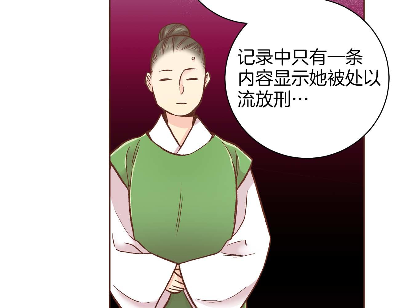 《雪中掉落的花》第290话 杨昭仪状告 第35页