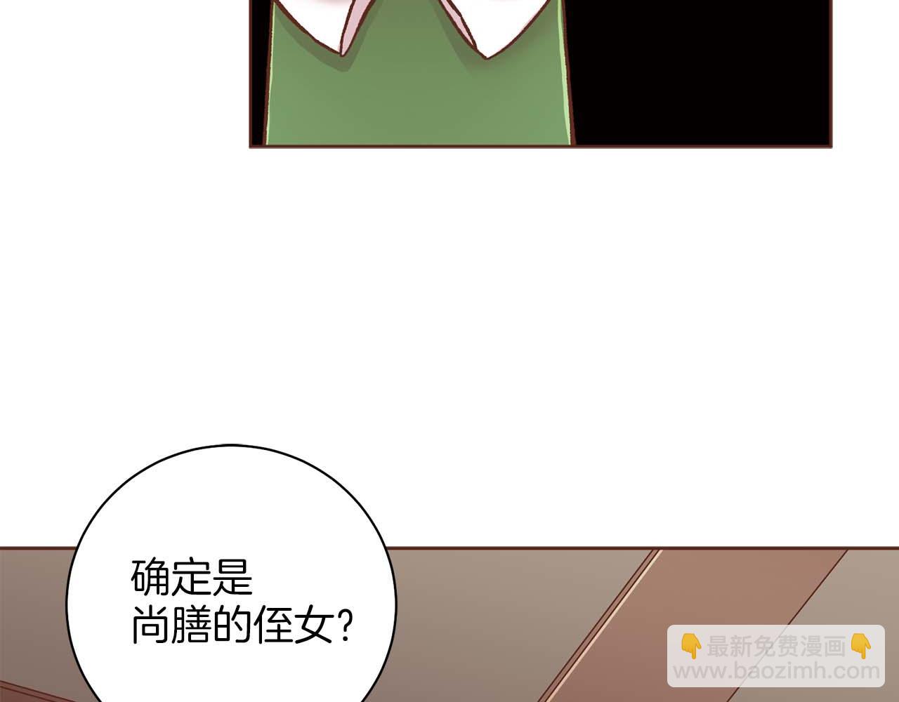 《雪中掉落的花》第290话 杨昭仪状告 第36页
