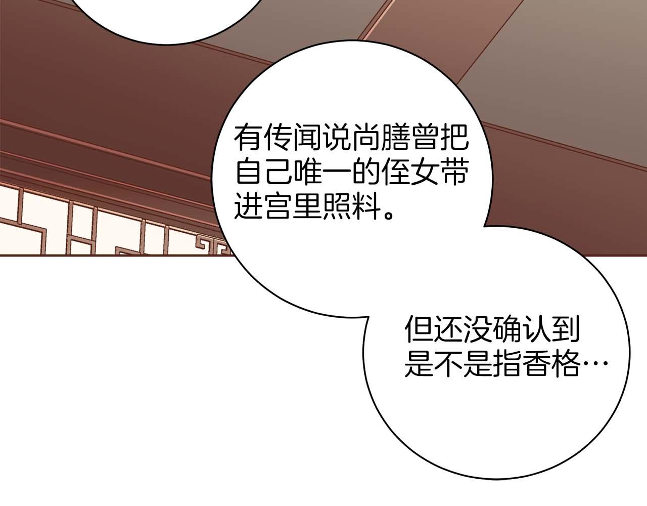 《雪中掉落的花》第290话 杨昭仪状告 第37页
