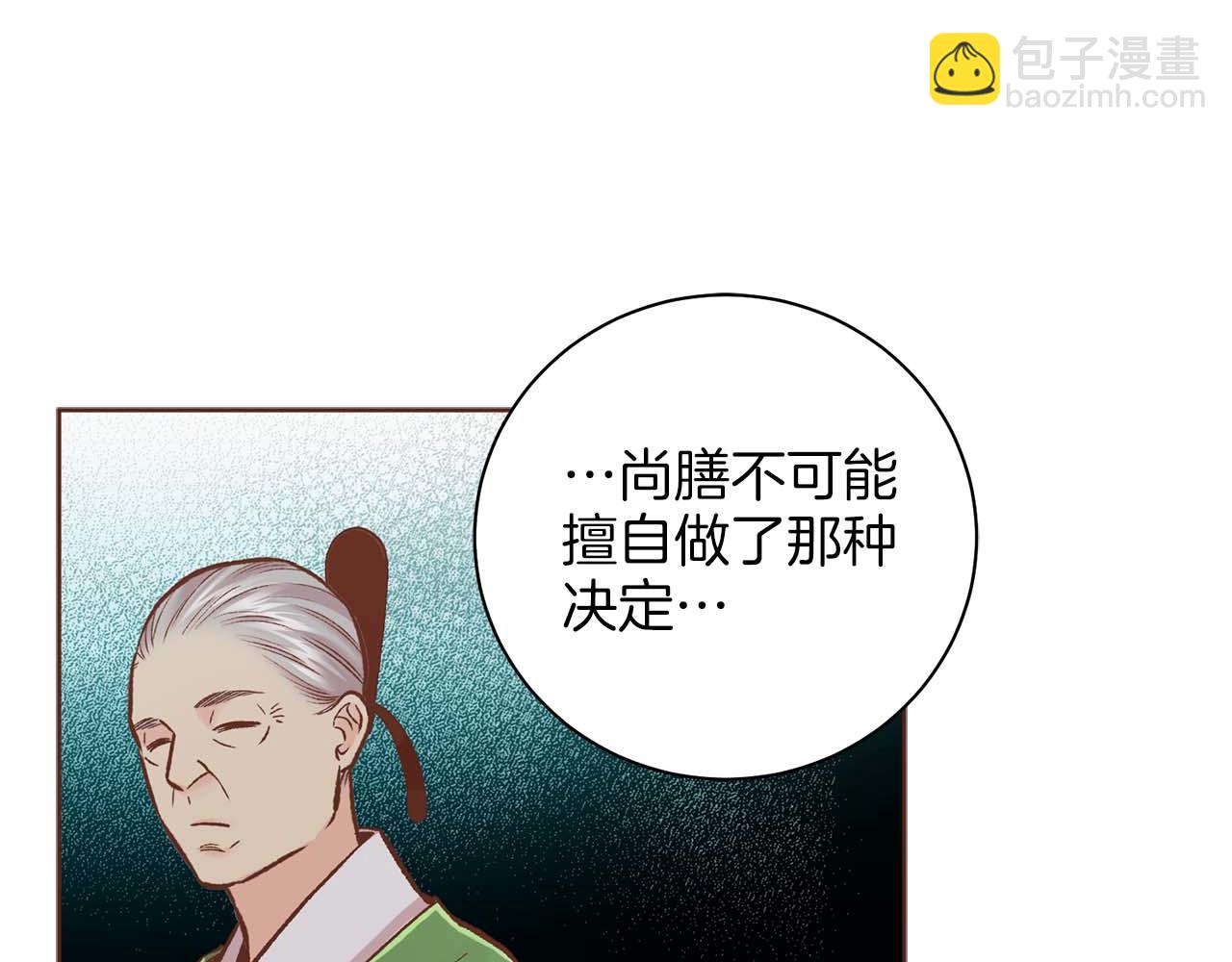 《雪中掉落的花》第290话 杨昭仪状告 第38页