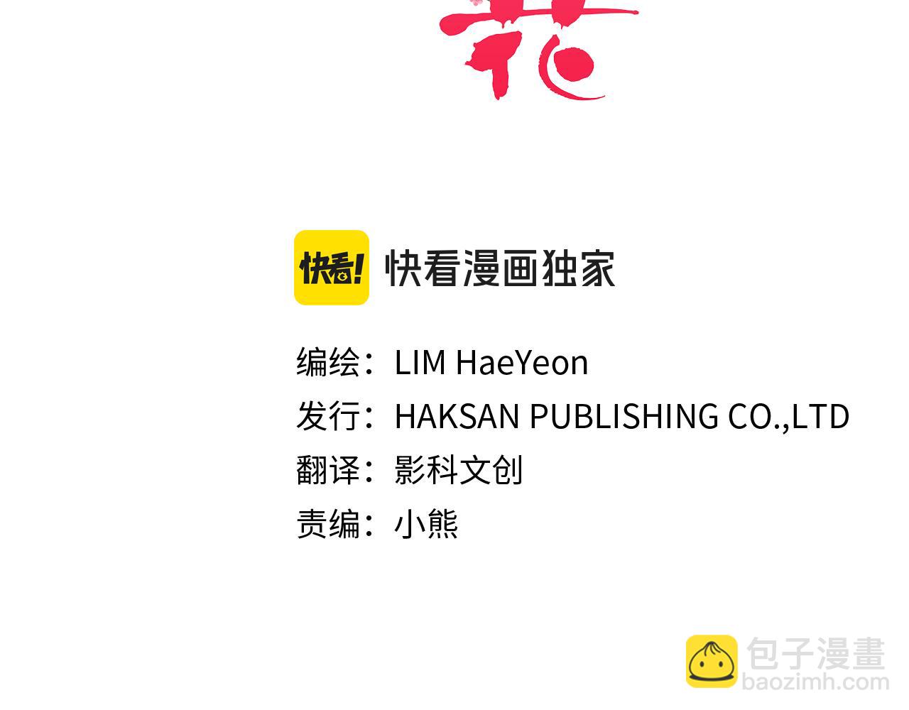 《雪中掉落的花》第290话 杨昭仪状告 第3页