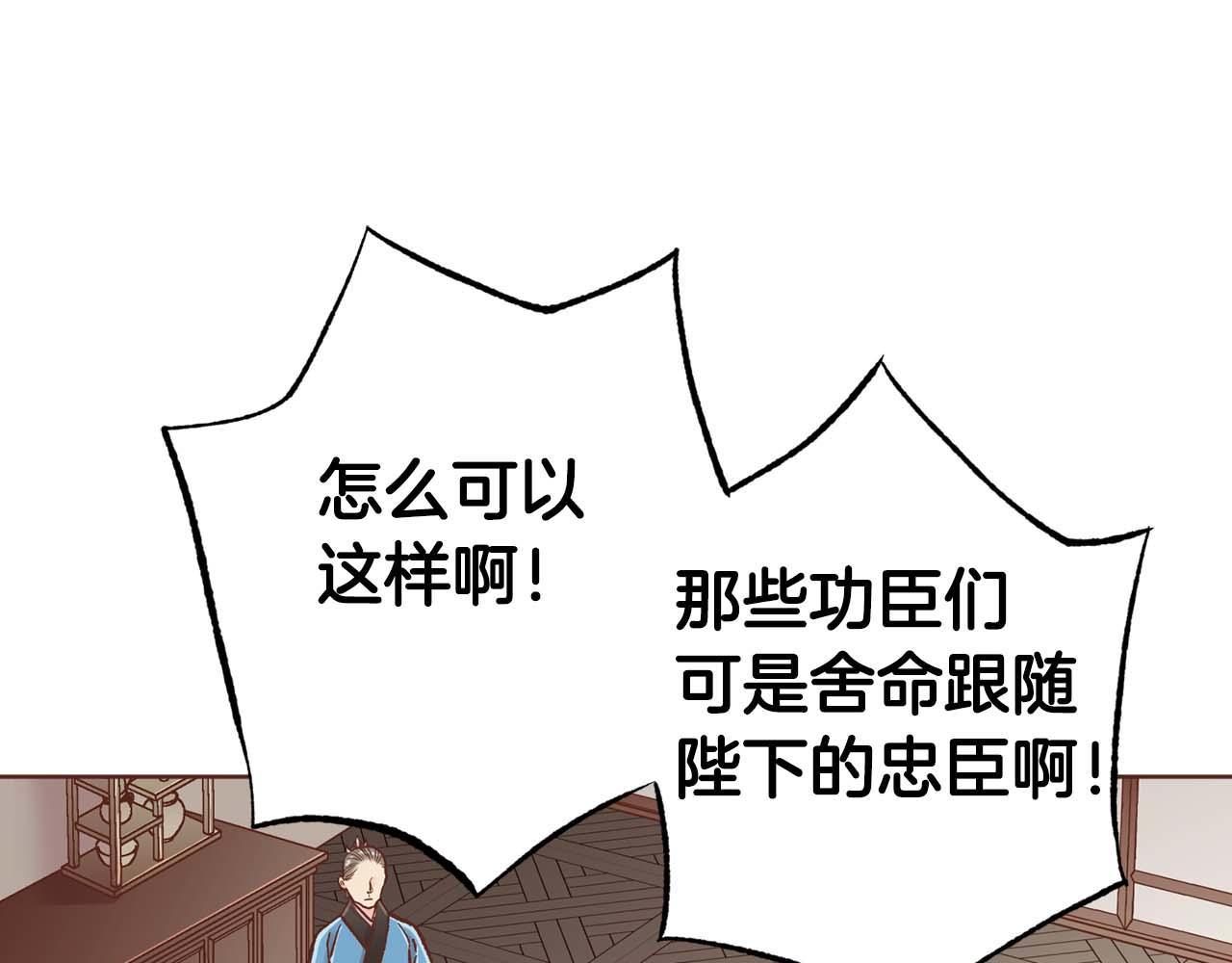 《雪中掉落的花》第290话 杨昭仪状告 第41页