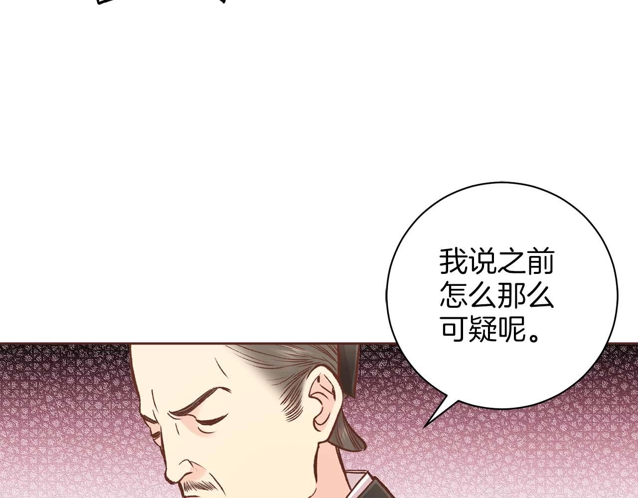 《雪中掉落的花》第290话 杨昭仪状告 第43页