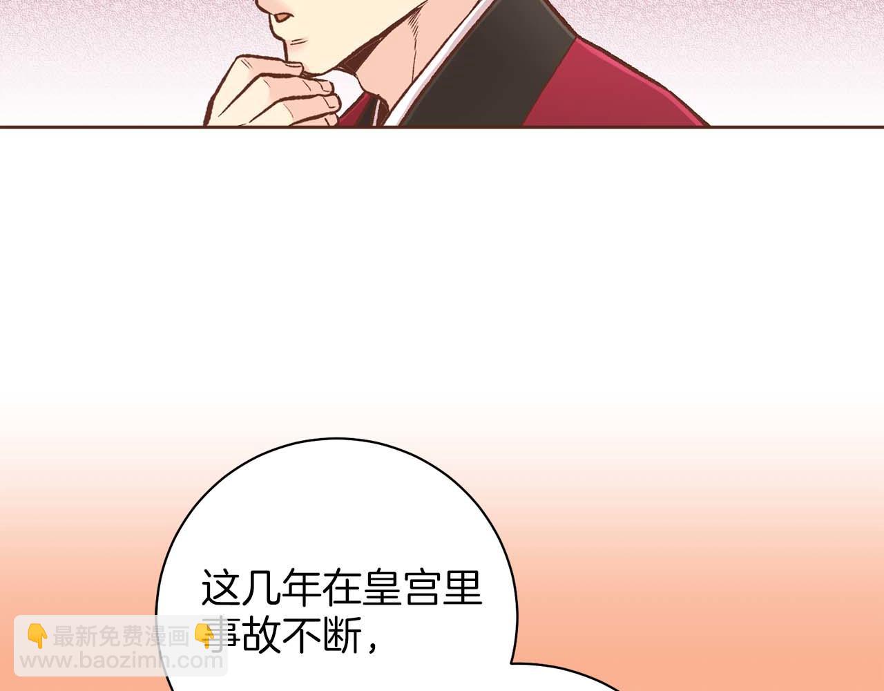 《雪中掉落的花》第290话 杨昭仪状告 第44页