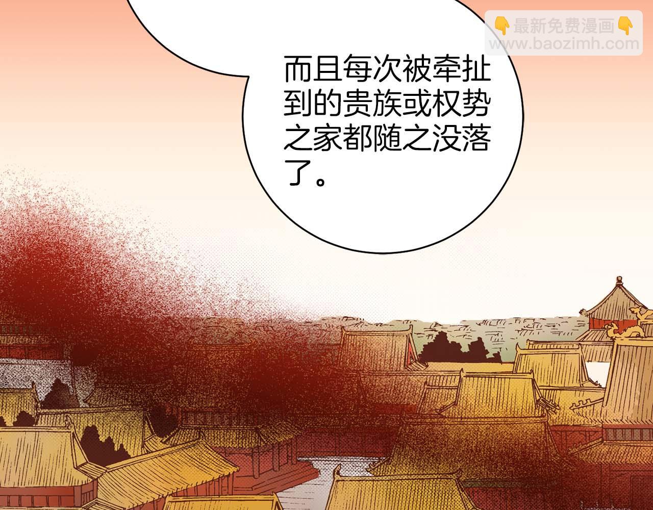 《雪中掉落的花》第290话 杨昭仪状告 第45页