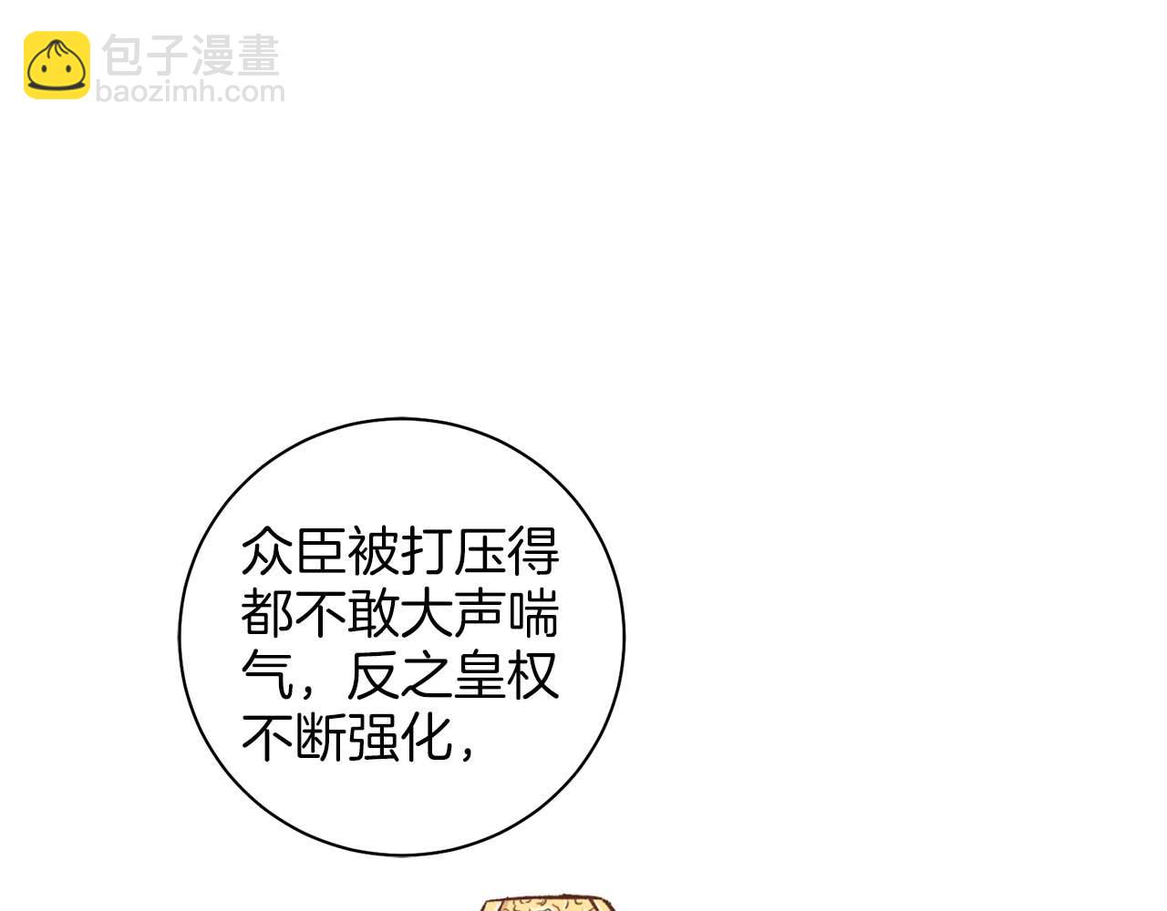 《雪中掉落的花》第290话 杨昭仪状告 第47页
