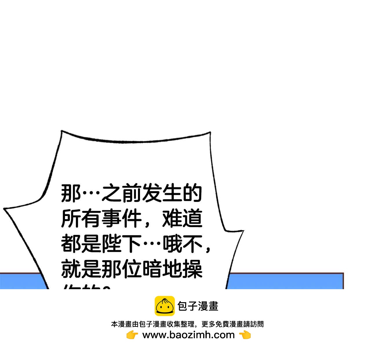 《雪中掉落的花》第290话 杨昭仪状告 第50页