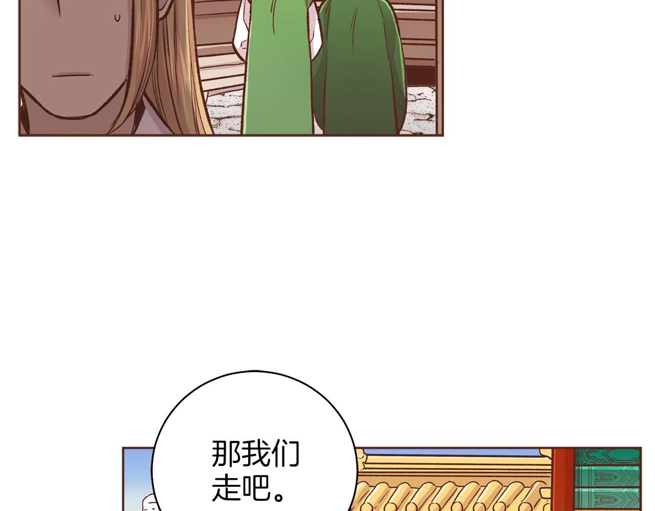 《雪中掉落的花》第290话 杨昭仪状告 第9页