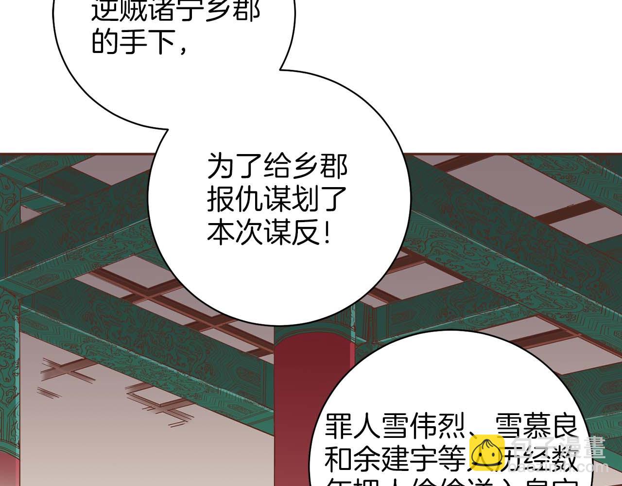 《雪中掉落的花》第288话 谋反的后果 第14页