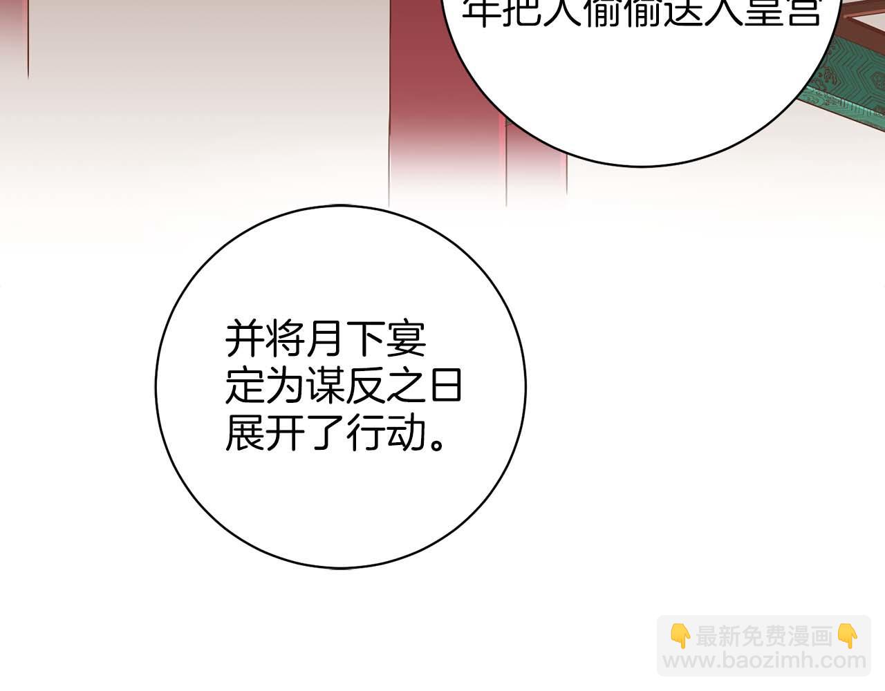 《雪中掉落的花》第288话 谋反的后果 第15页