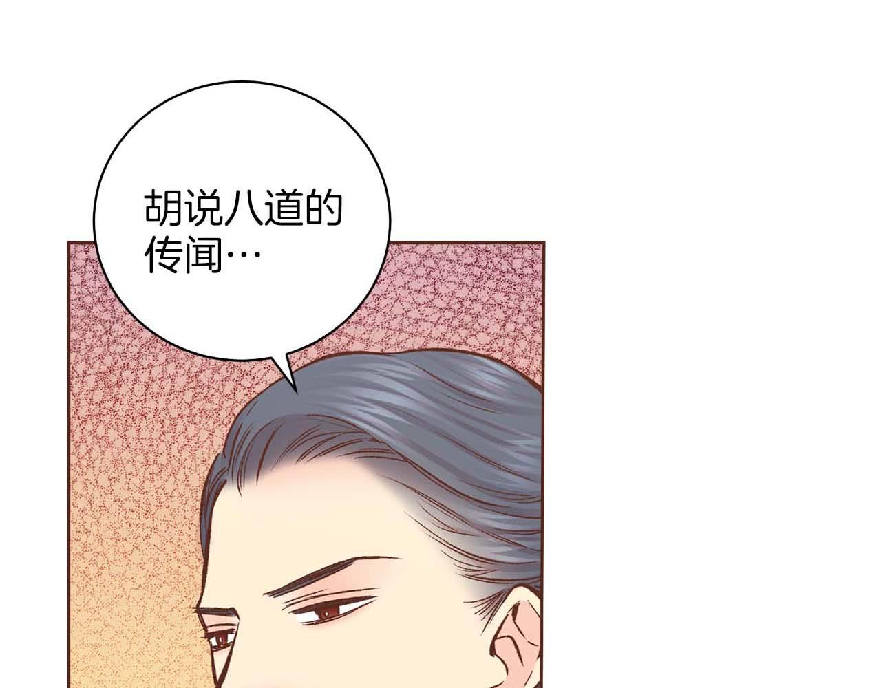 《雪中掉落的花》第288话 谋反的后果 第1页