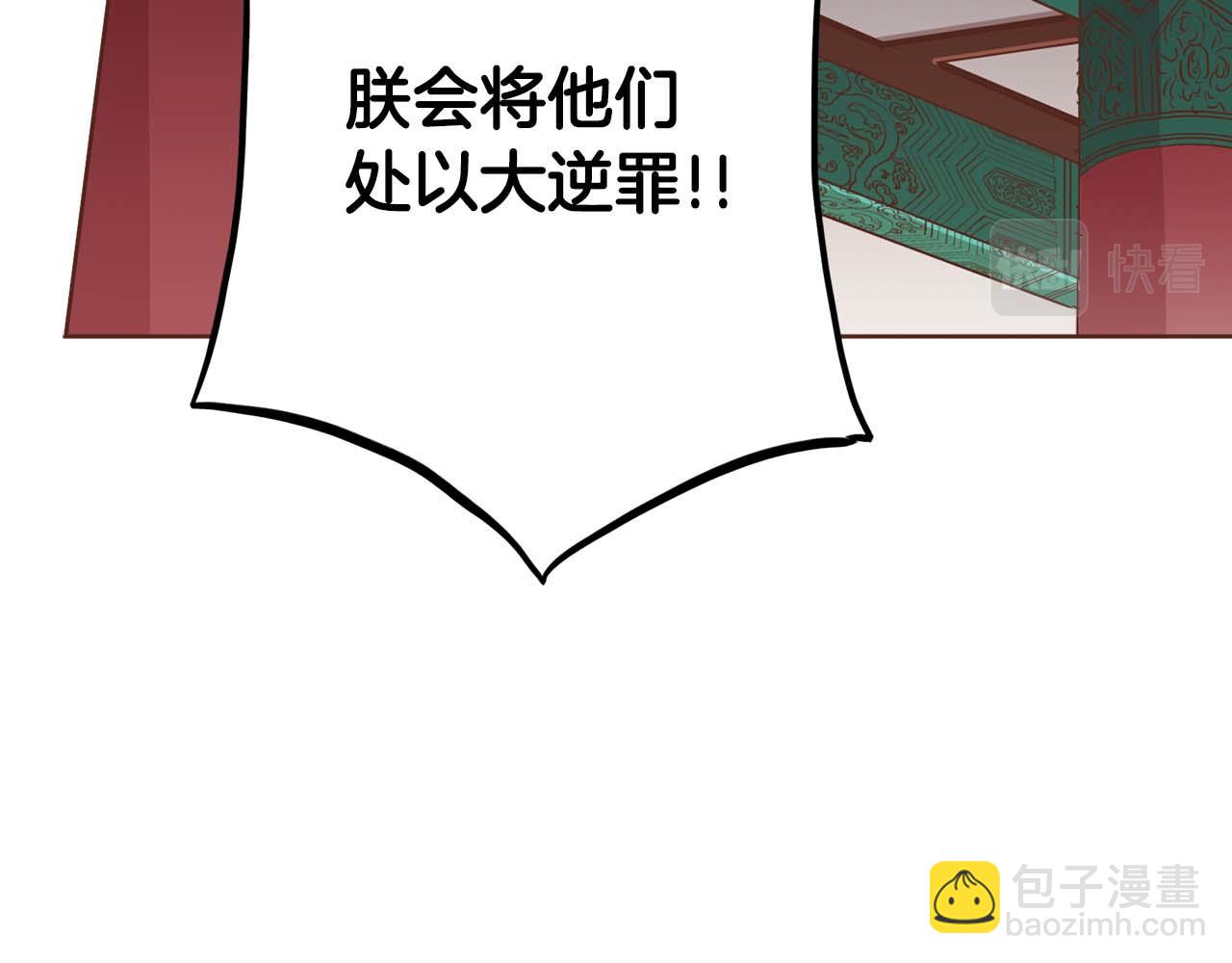《雪中掉落的花》第288话 谋反的后果 第21页