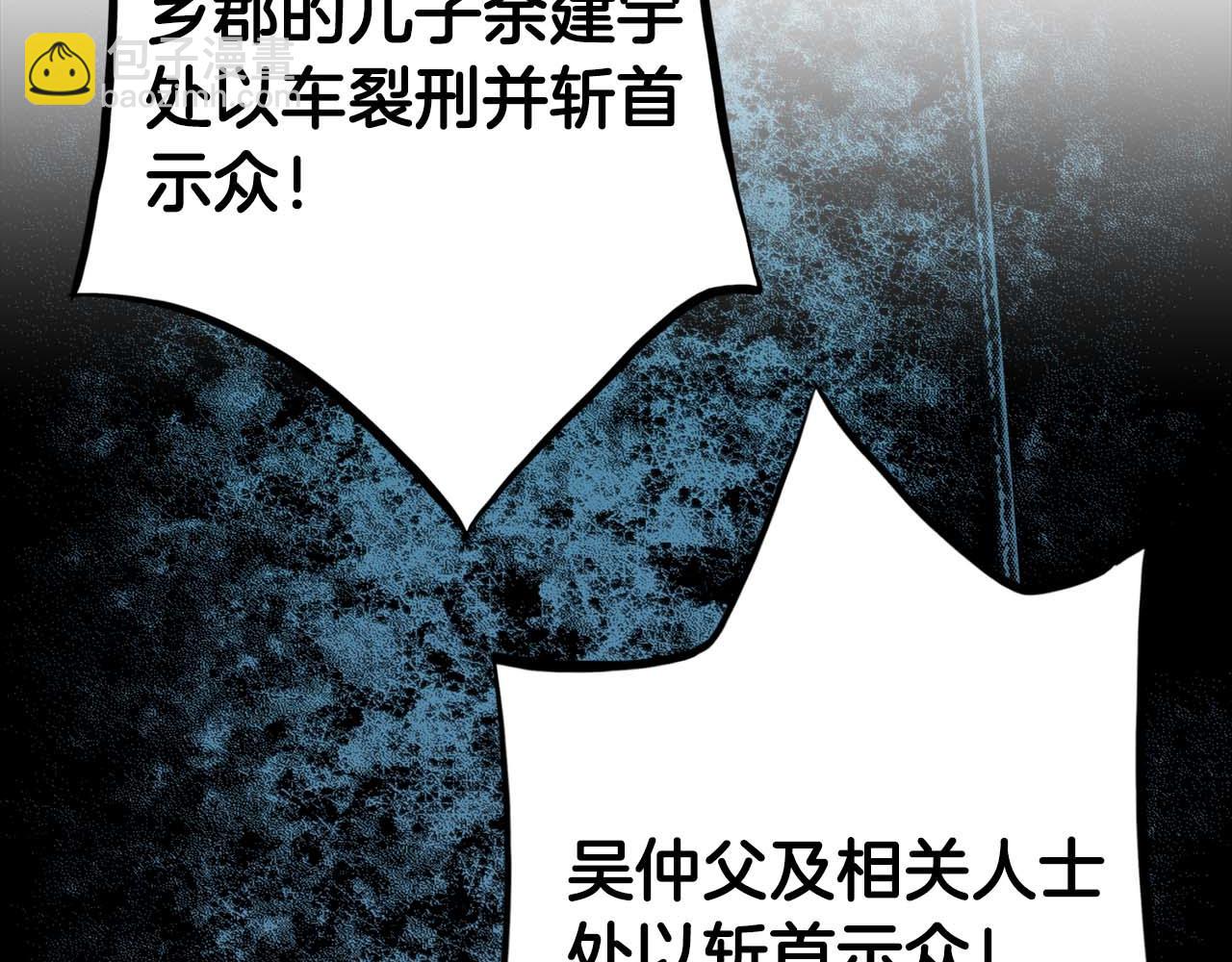 《雪中掉落的花》第288话 谋反的后果 第24页