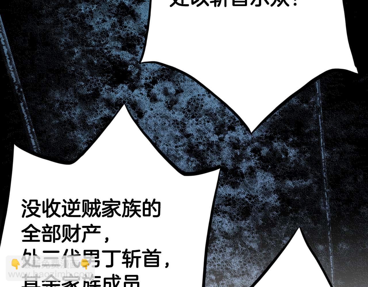 《雪中掉落的花》第288话 谋反的后果 第25页