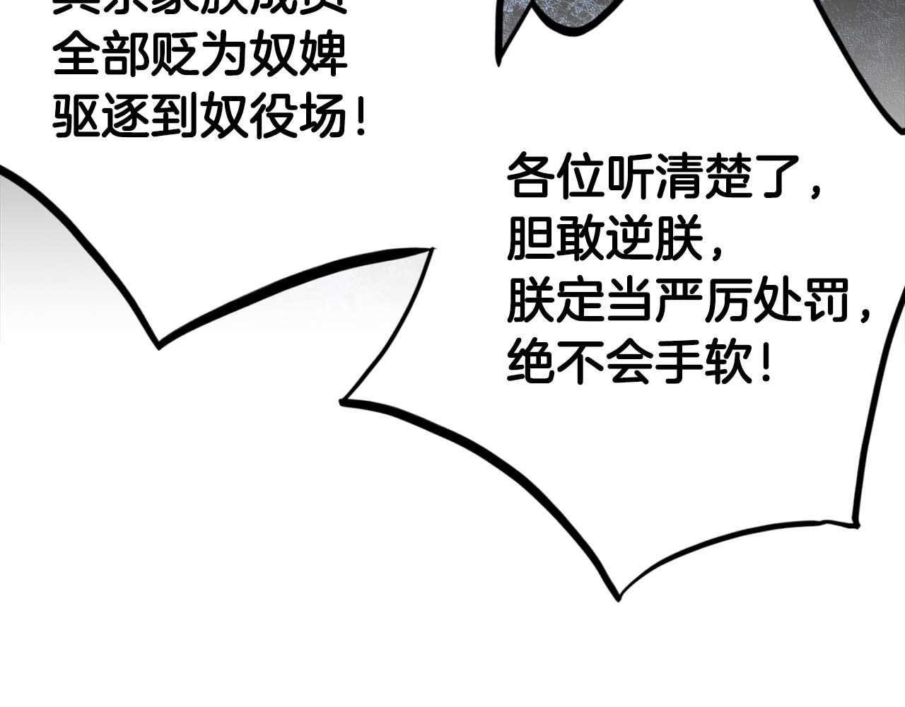 《雪中掉落的花》第288话 谋反的后果 第26页
