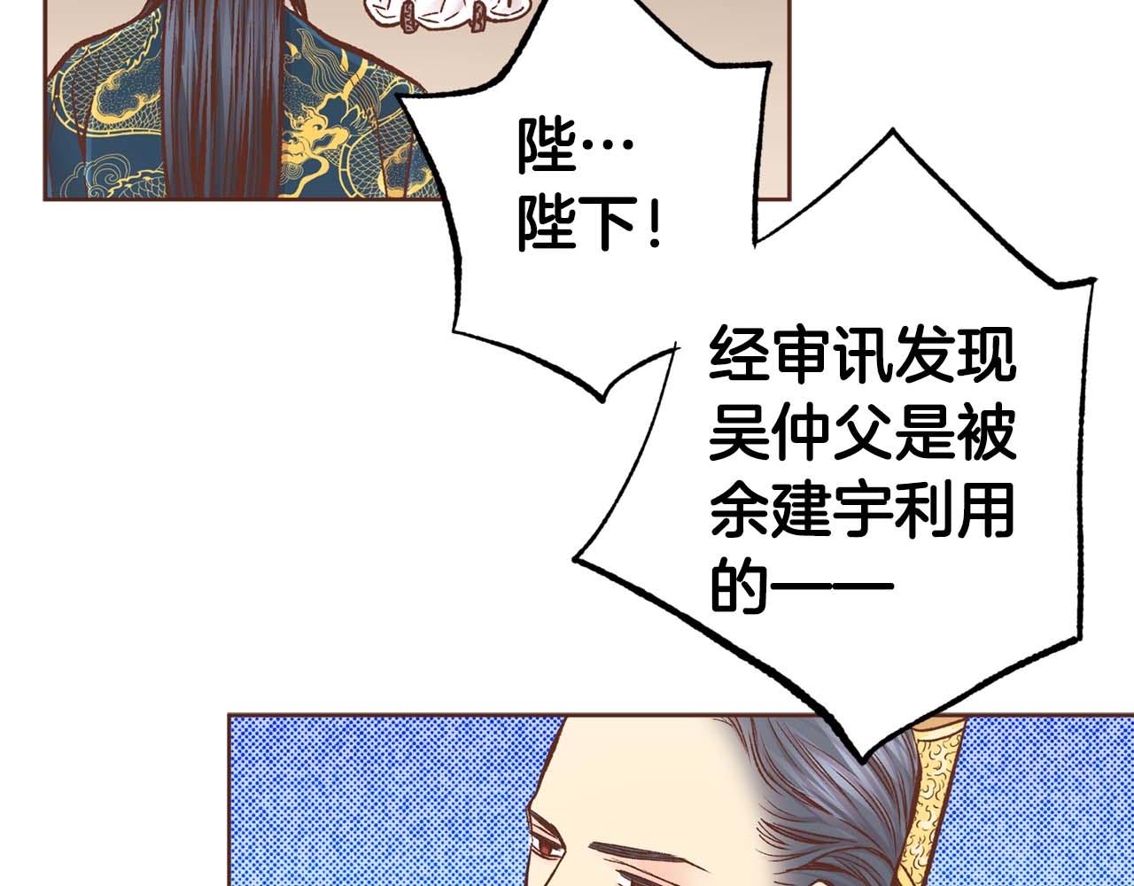 《雪中掉落的花》第288话 谋反的后果 第30页