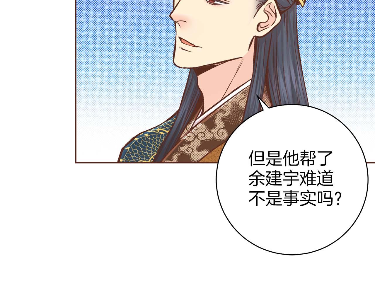 《雪中掉落的花》第288话 谋反的后果 第31页