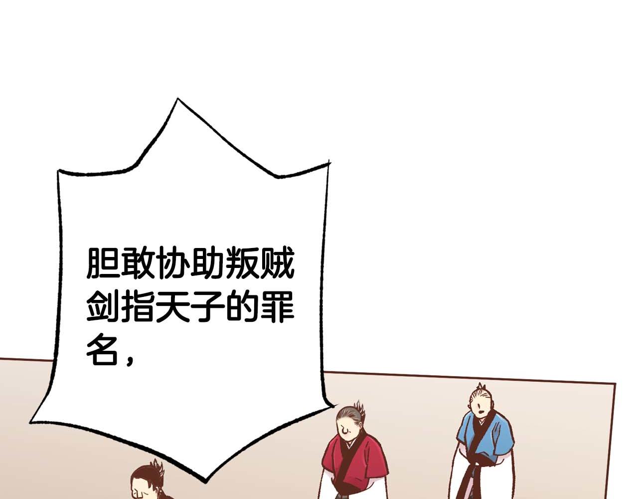 《雪中掉落的花》第288话 谋反的后果 第32页